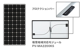 三菱太陽電池モジュール
